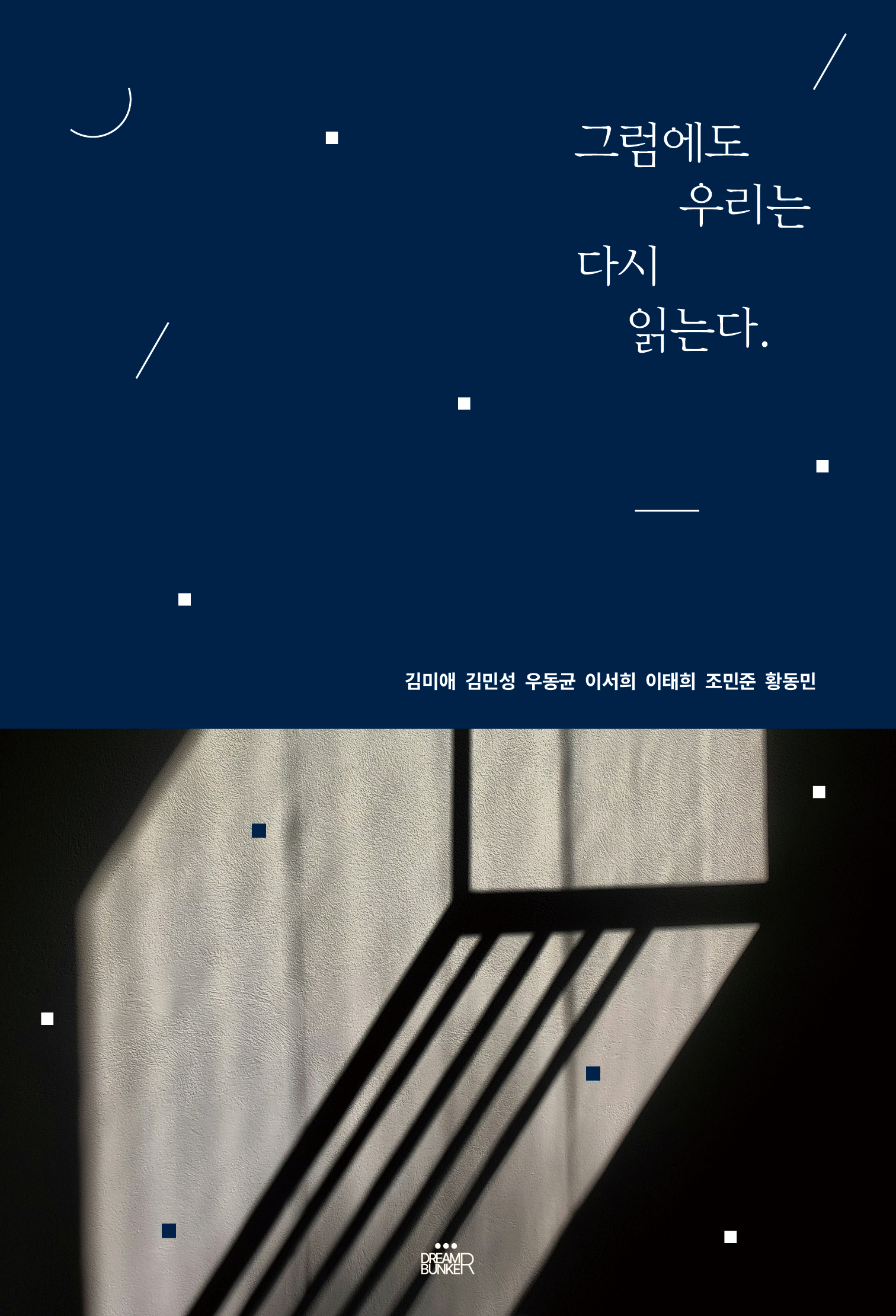 그럼에도 우리는 다시 읽는다. 앞표지